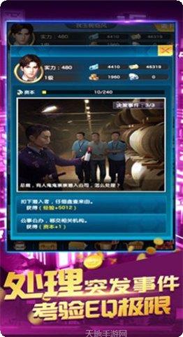 我是世界幕后首富安卓版