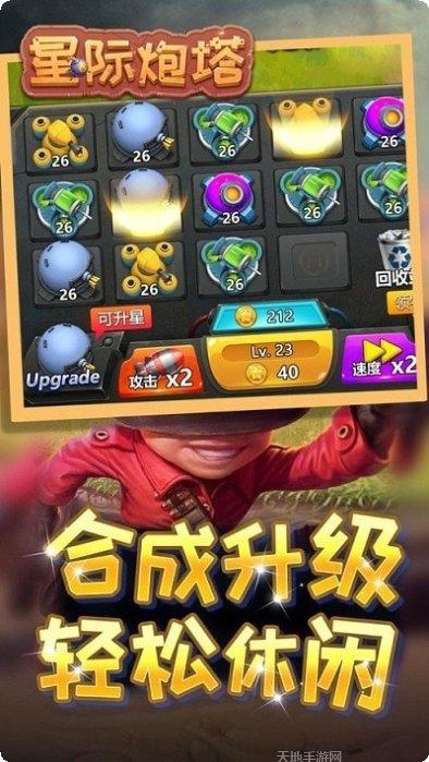 星际炮轰最新版本