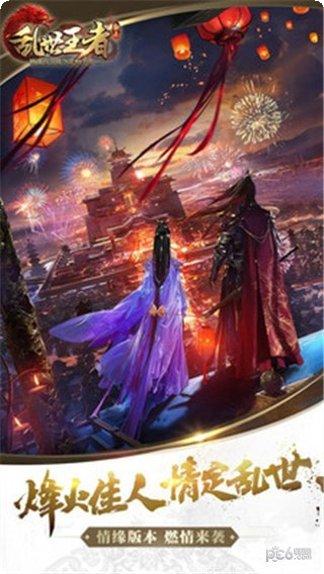 乱世王朝联盟建设