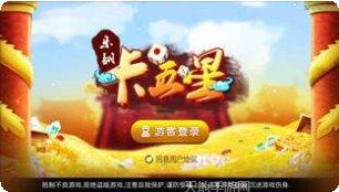 乐翻卡五星苹果版