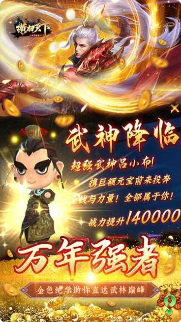 横扫天下腾讯版攻略