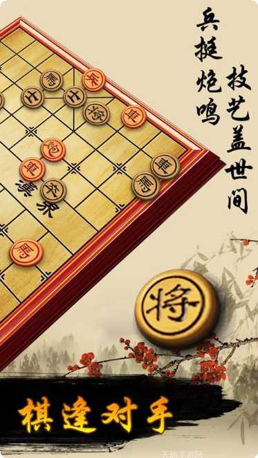 闲来象棋残局挑战