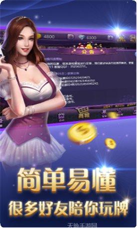 新天下棋牌安卓版
