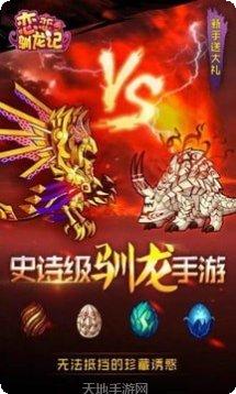 恋恋驯龙师角色推荐