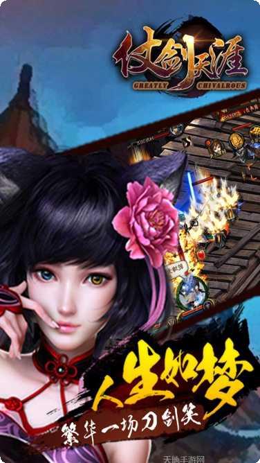 仗剑天涯果盘版礼包