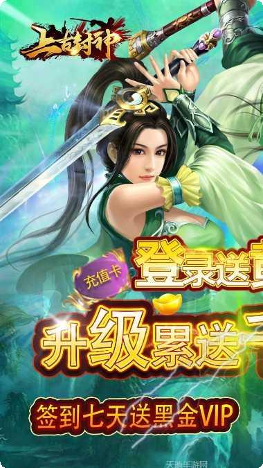 上古封神BT送648充值礼包