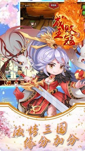 成王败寇无限元宝版下载