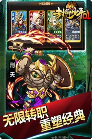 封神少年OL角色攻略