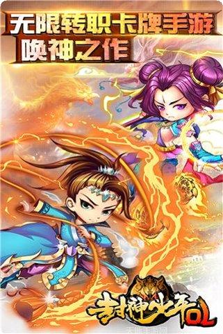 封神少年OL最新活动