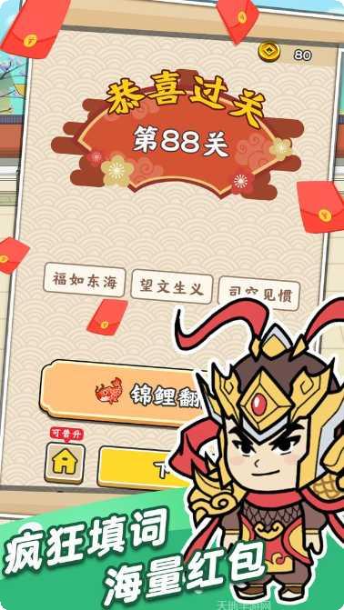 成语爱接龙红包版攻略