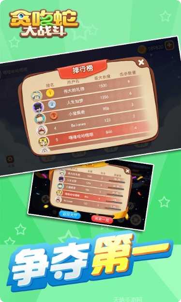 贪吃蛇大作战最新版本