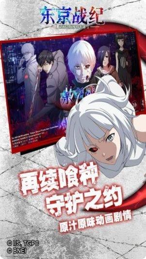 东京战纪下载安装