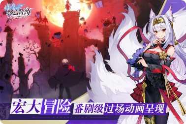 终焉誓约英雄特训副本挑战