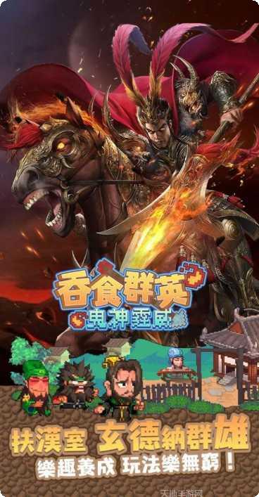 吞食群英传OL最强阵容