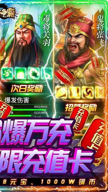 猛将争霸boss送万充活动