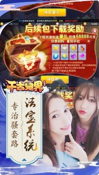 千古宠界BT游戏攻略