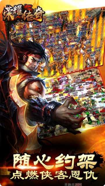 荣耀传奇手游下载