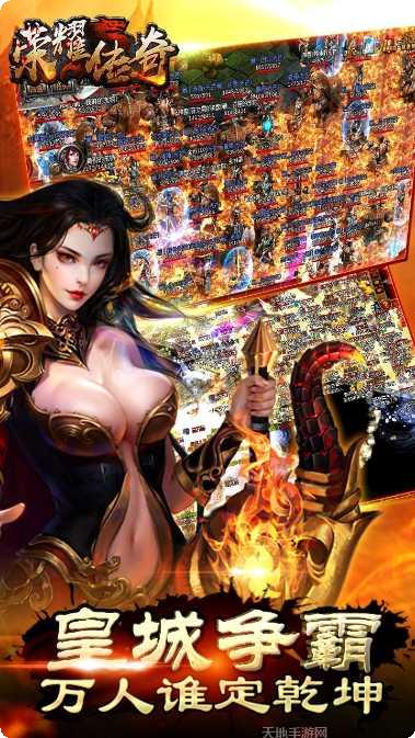 荣耀传奇最新版本