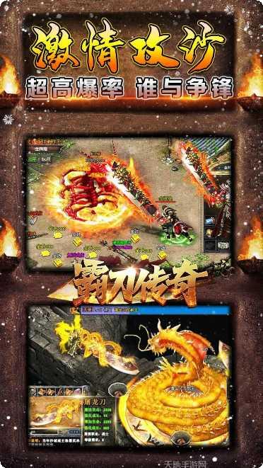 霸刀传奇游戏攻略