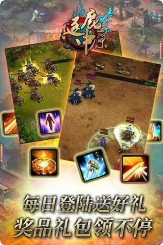 逐鹿中原BT飞升版下载