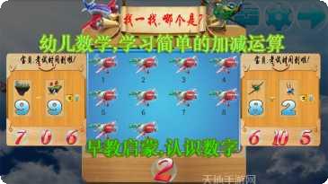 宝宝玩飞机学数学益智