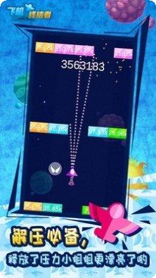 飞机终结者小米版更新日志