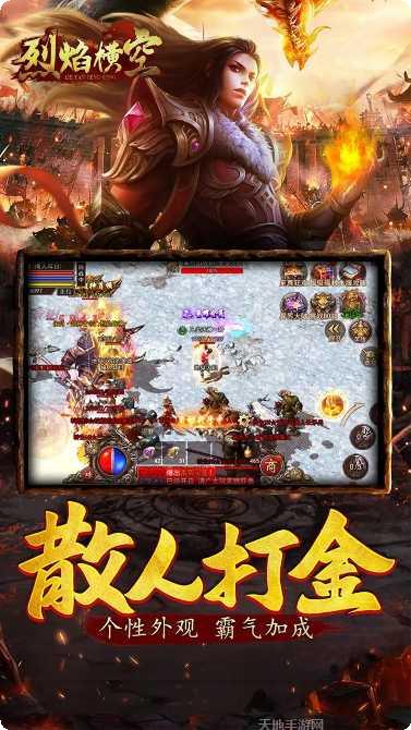 烈焰横空高爆版攻略