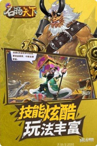 名扬天下海量元宝获取