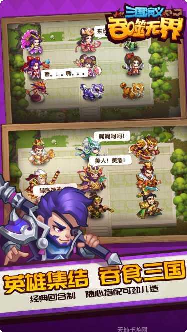 三国演义吞噬无界攻略