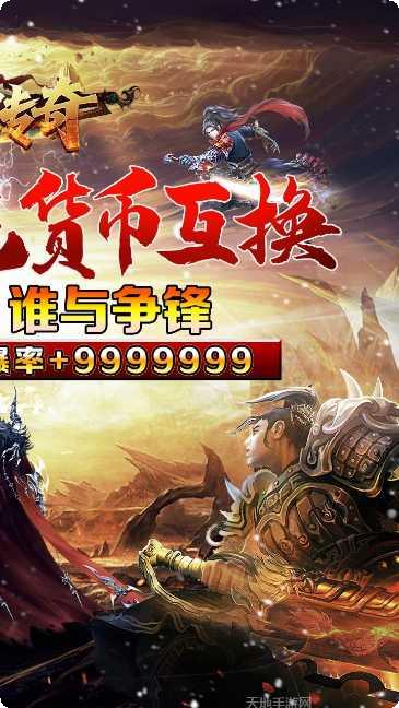 霸刀传奇无限元宝版安卓版