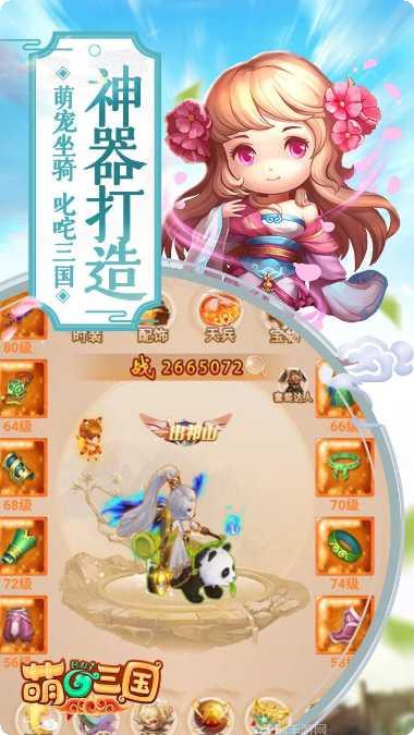 萌回三国BT福利礼包