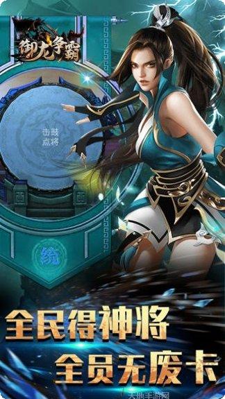 御龙争霸下载