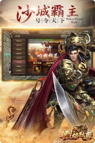 烈焰独尊装备获取