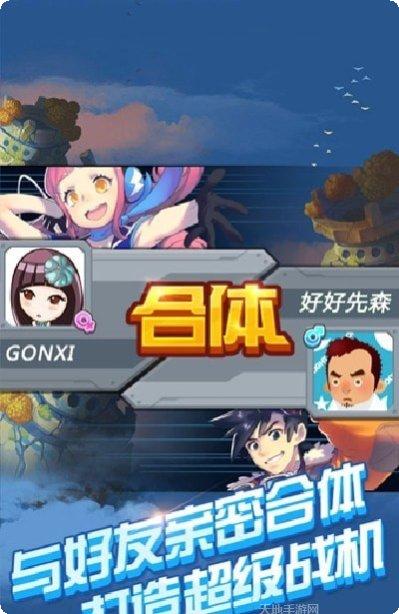 天天全民飞机下载地址