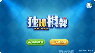 独孤棋牌安卓版