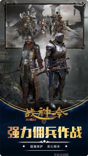 战神令游戏评测