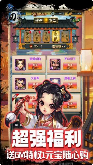 雪刀群侠传BT版屠龙神兵获取