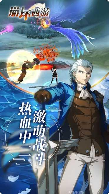 崩坏西游贵族版最新版本