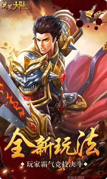 我们的沙城之洪荒大陆装备获取