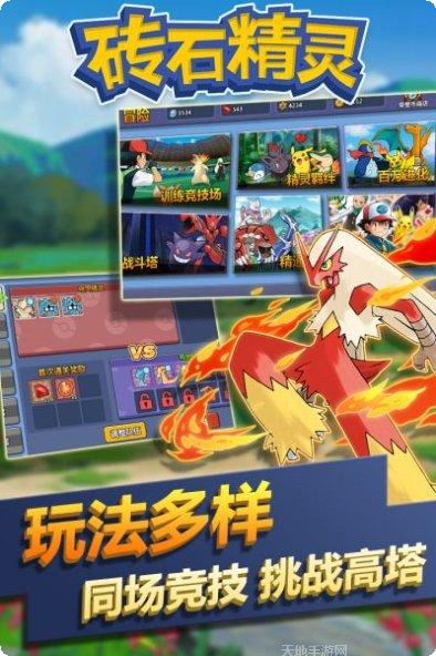 砖石精灵游戏攻略