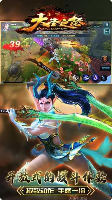 大圣之怒BT激战版下载