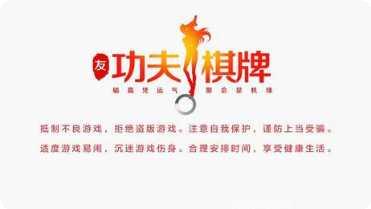 友功夫棋牌ios