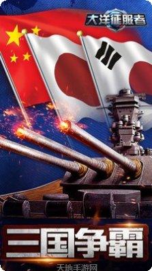 大洋征服者攻略