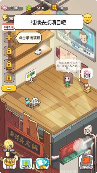 老板我要升职加薪下载
