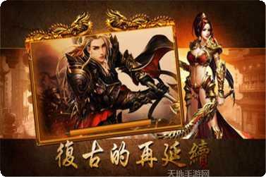 复古合击精品176传奇游戏下载