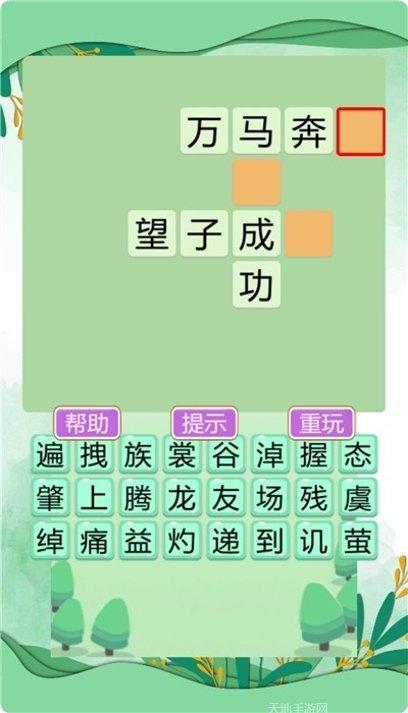 成语大状元游戏攻略