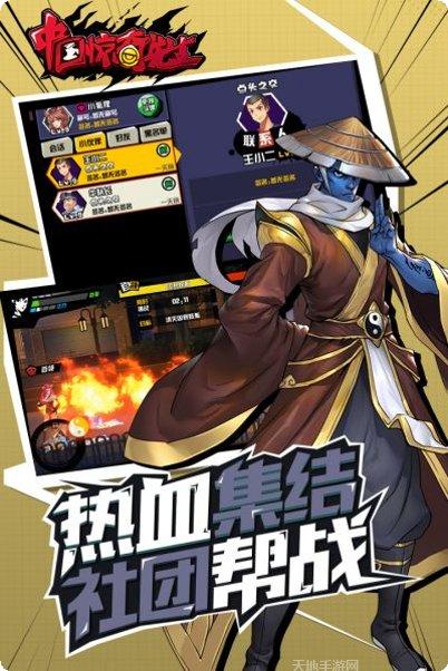 中国惊奇先生游戏角色