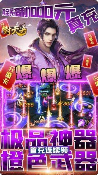 封天决BT天天送真充攻略