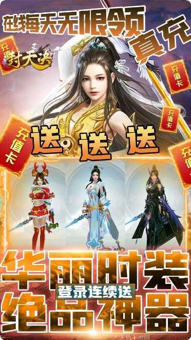 封天决BT天天送真充礼包码