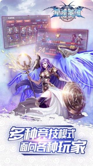 星座英雄BT无限金币玩法